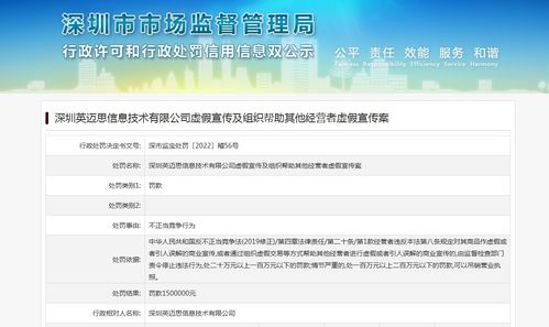 央視315曝光后，英邁思因互聯網文化活動被罰150萬